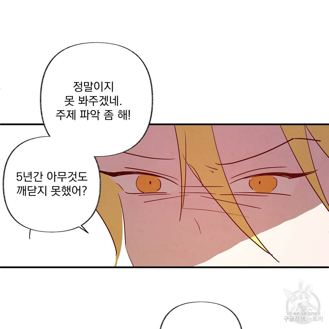마녀의 저택에서 일하게 되었습니다 2화 72