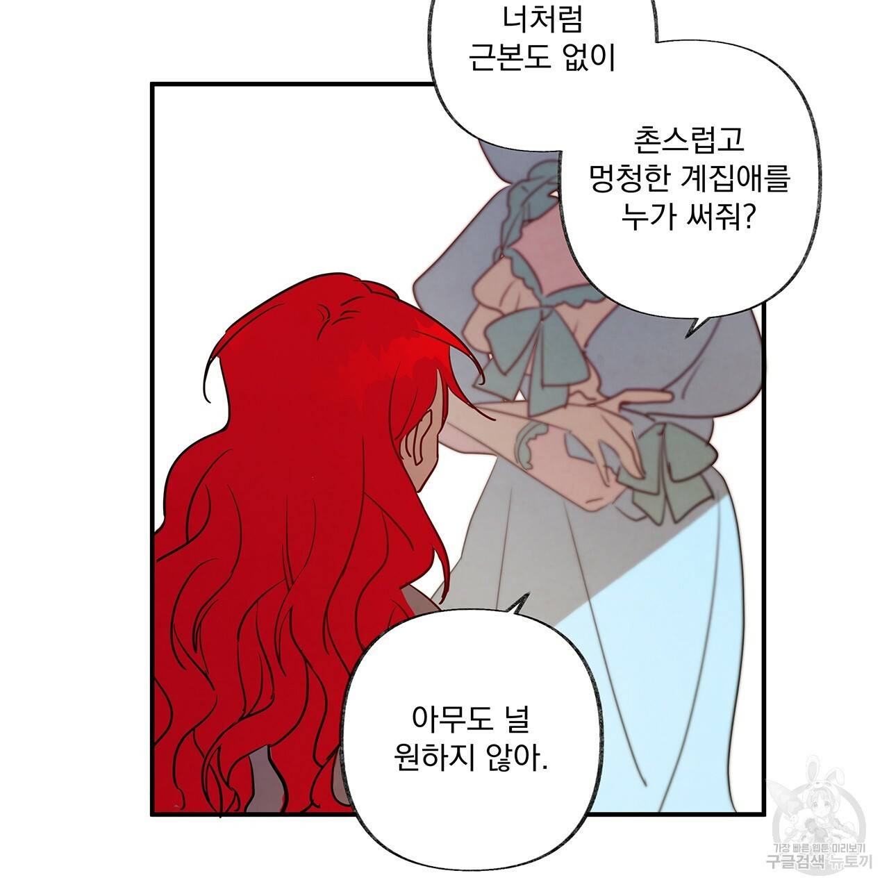 마녀의 저택에서 일하게 되었습니다 2화 73