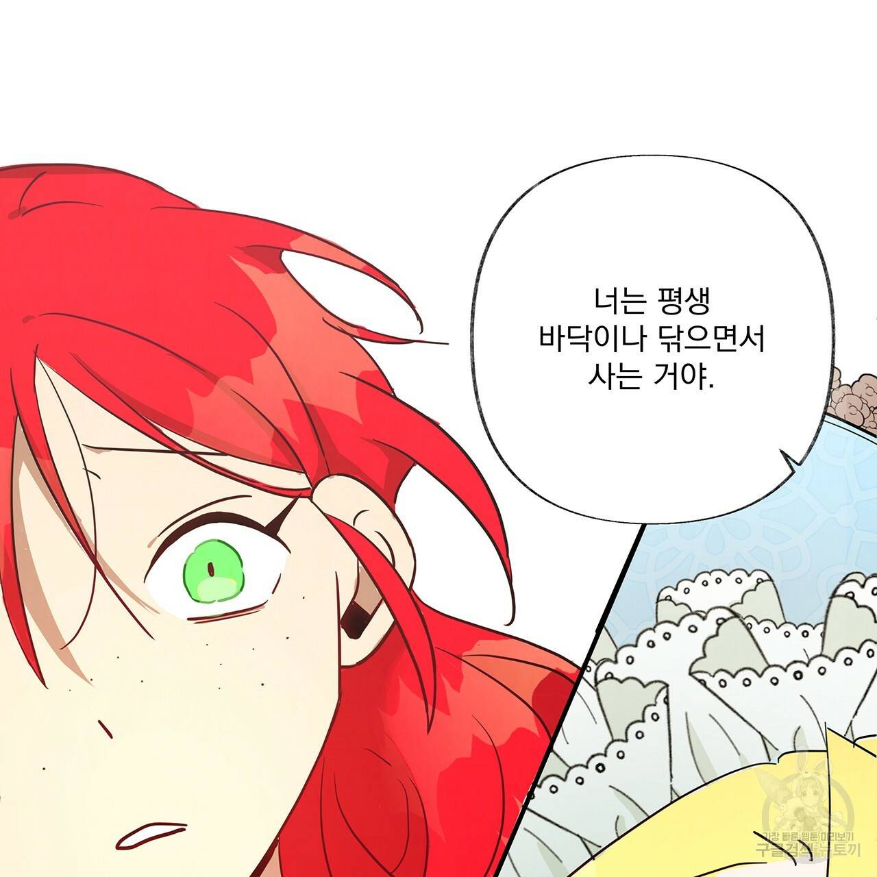 마녀의 저택에서 일하게 되었습니다 2화 74
