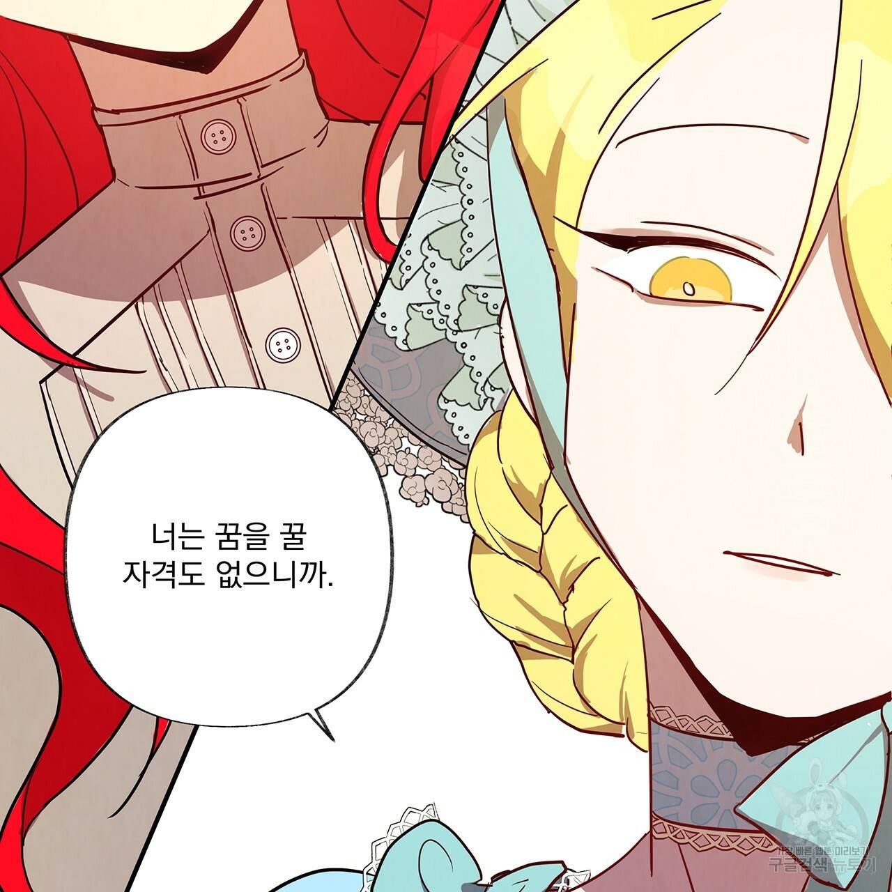 마녀의 저택에서 일하게 되었습니다 2화 75