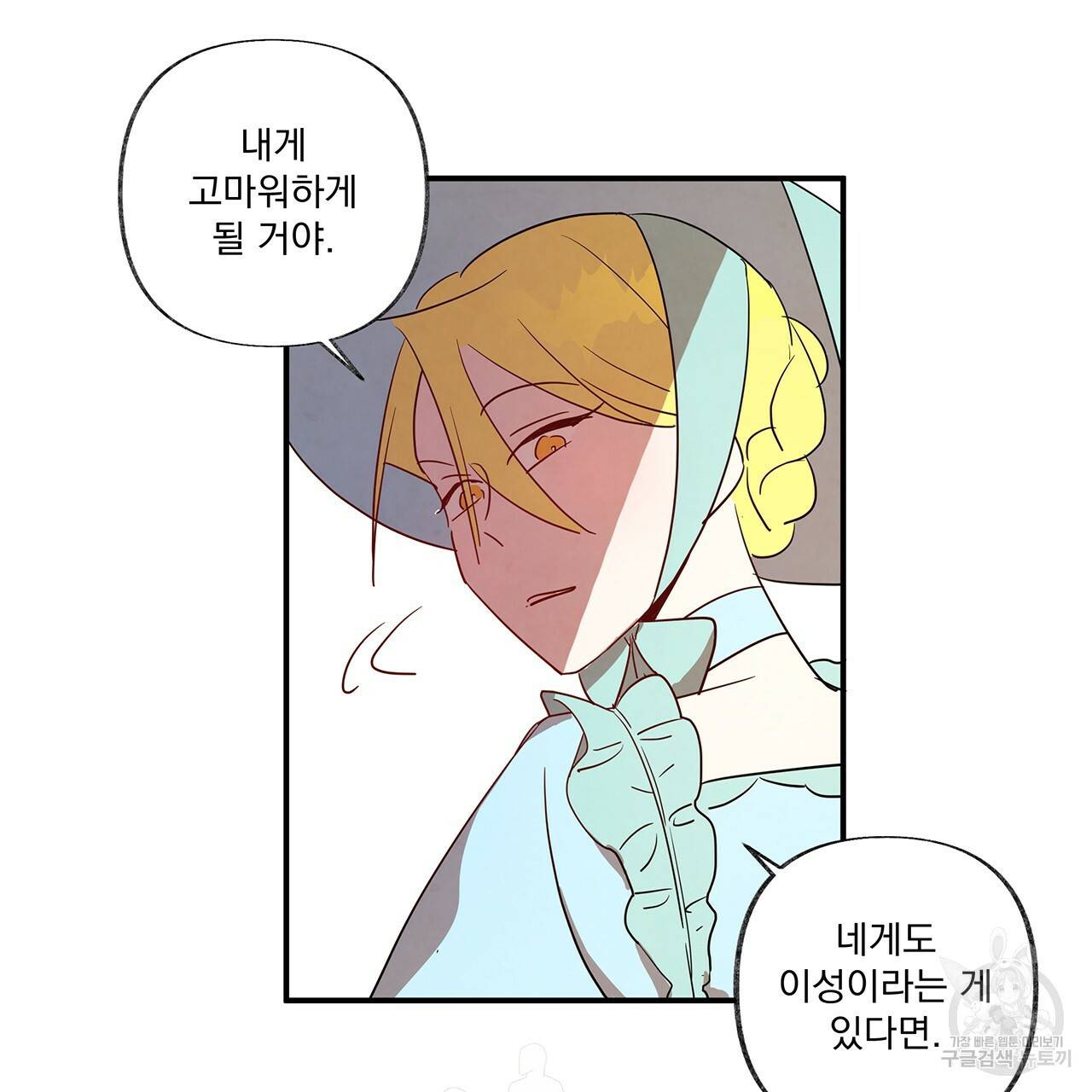마녀의 저택에서 일하게 되었습니다 2화 78