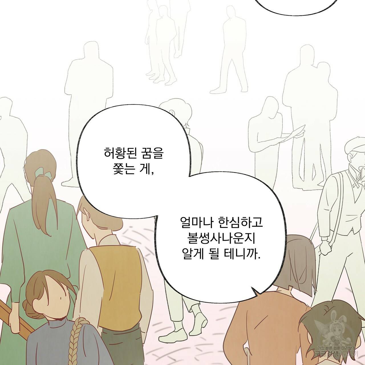 마녀의 저택에서 일하게 되었습니다 2화 79