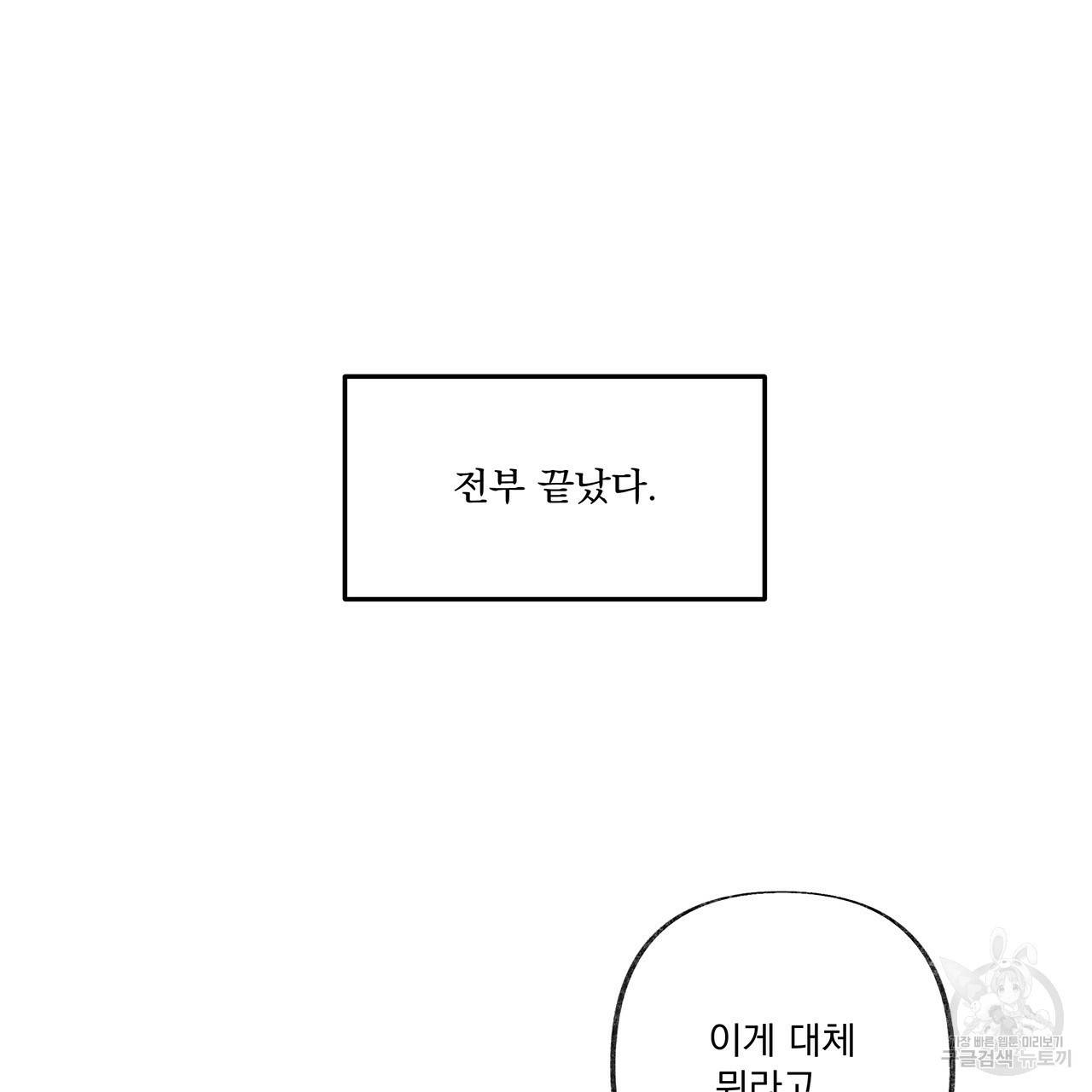 마녀의 저택에서 일하게 되었습니다 2화 83