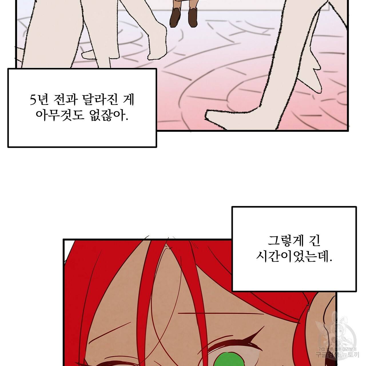 마녀의 저택에서 일하게 되었습니다 2화 86