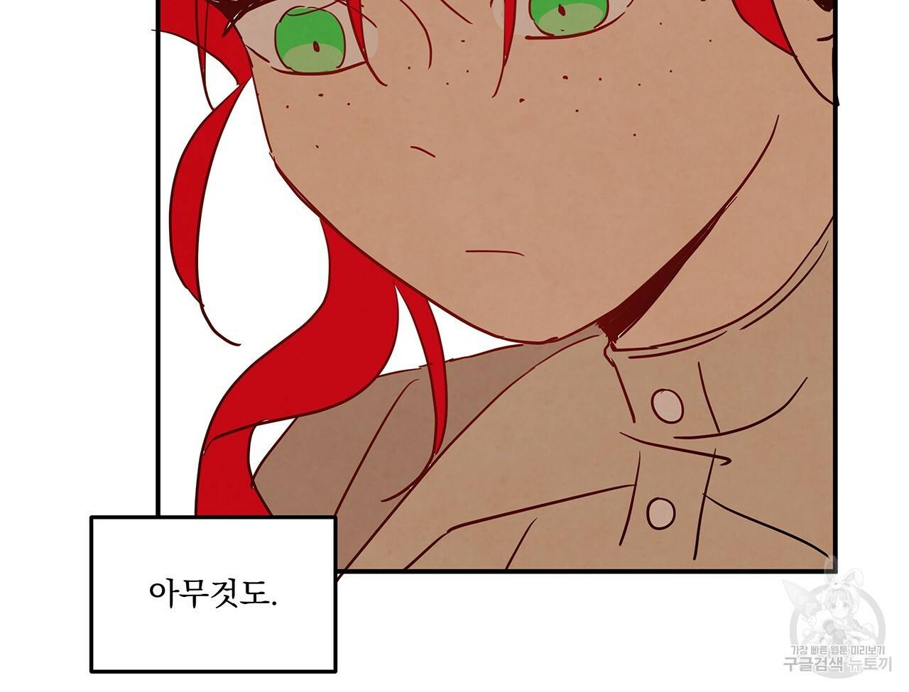 마녀의 저택에서 일하게 되었습니다 2화 87
