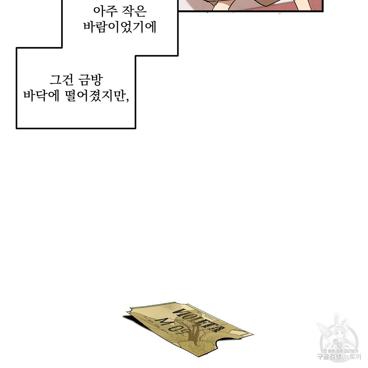 마녀의 저택에서 일하게 되었습니다 2화 89