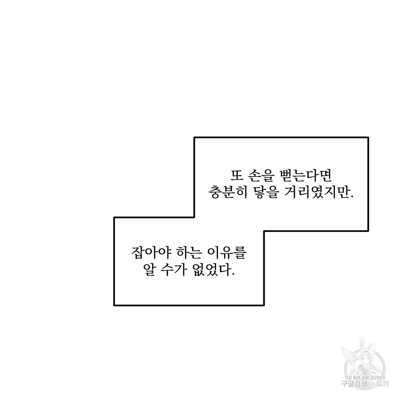 마녀의 저택에서 일하게 되었습니다 2화 90