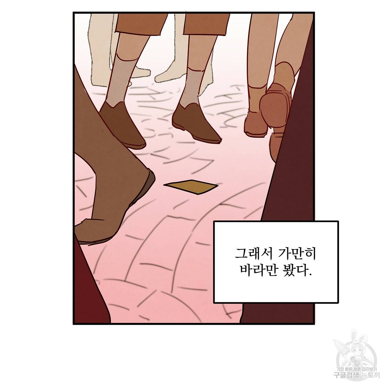 마녀의 저택에서 일하게 되었습니다 2화 91