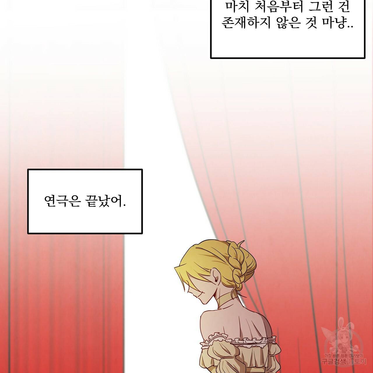 마녀의 저택에서 일하게 되었습니다 2화 93