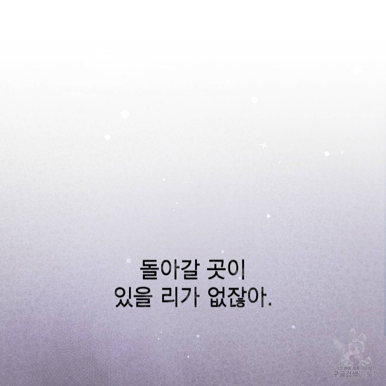 마녀의 저택에서 일하게 되었습니다 2화 96