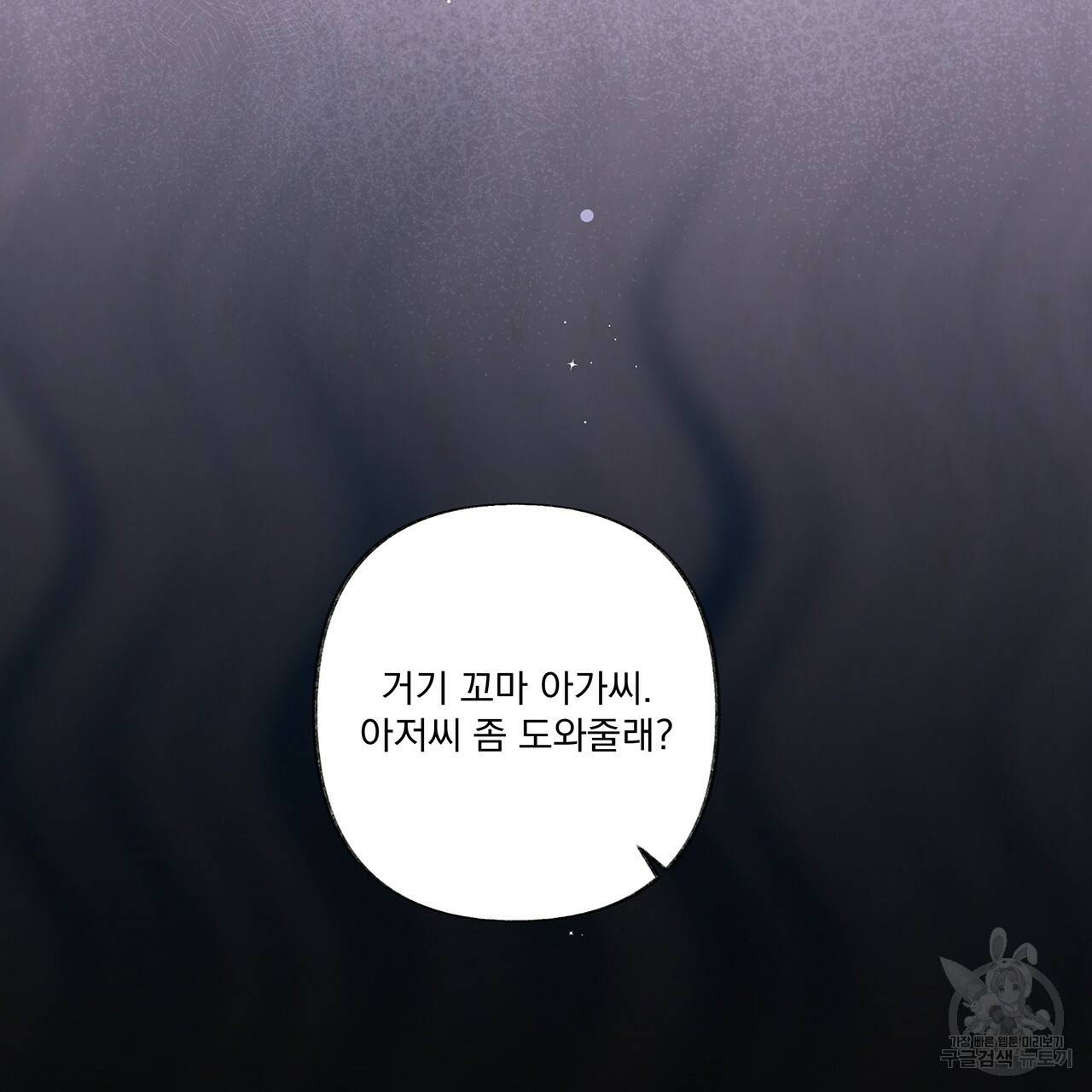마녀의 저택에서 일하게 되었습니다 2화 97