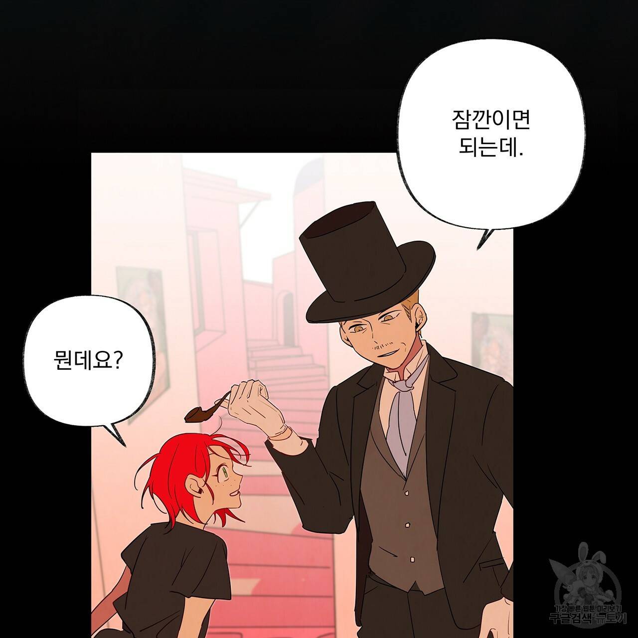 마녀의 저택에서 일하게 되었습니다 2화 98