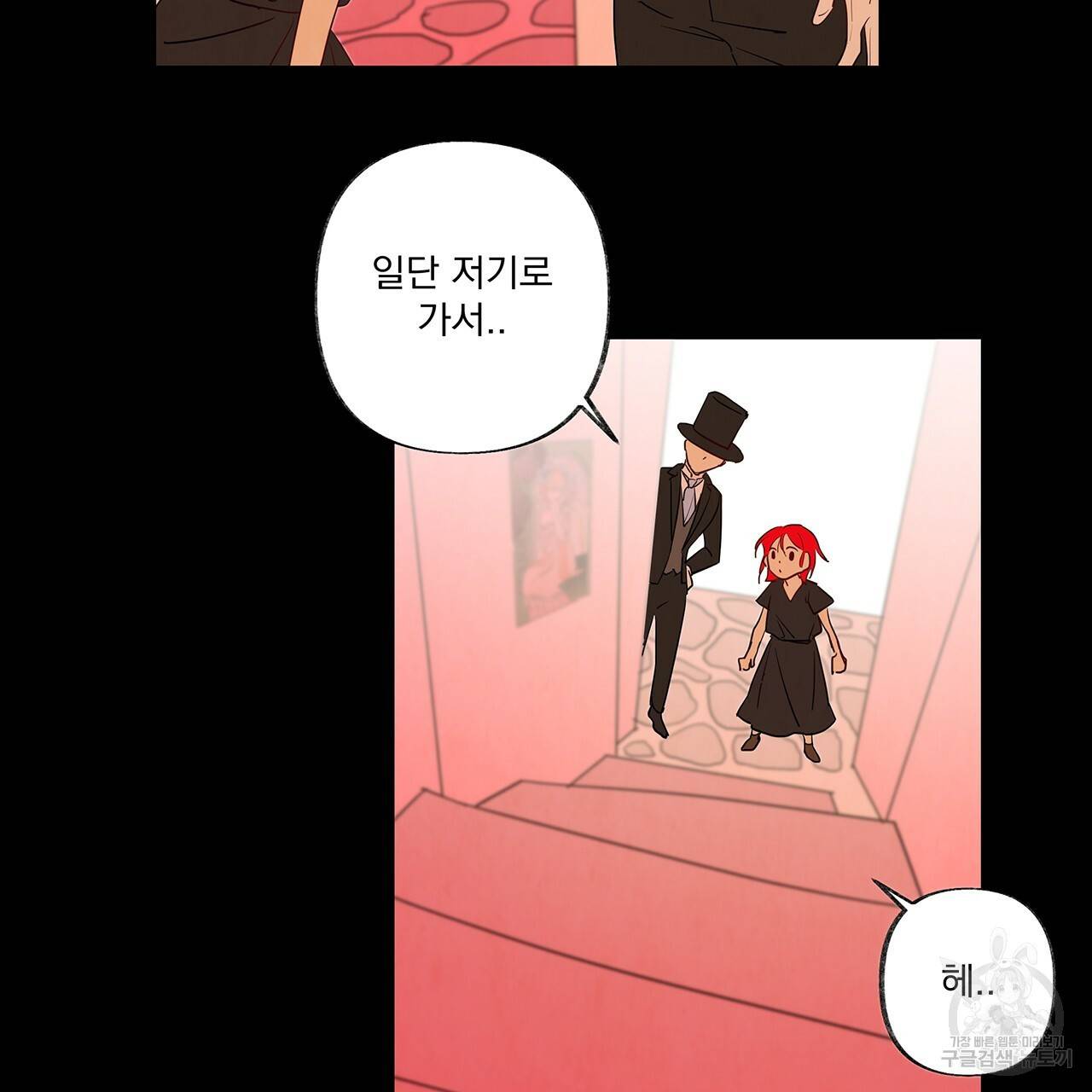 마녀의 저택에서 일하게 되었습니다 2화 99