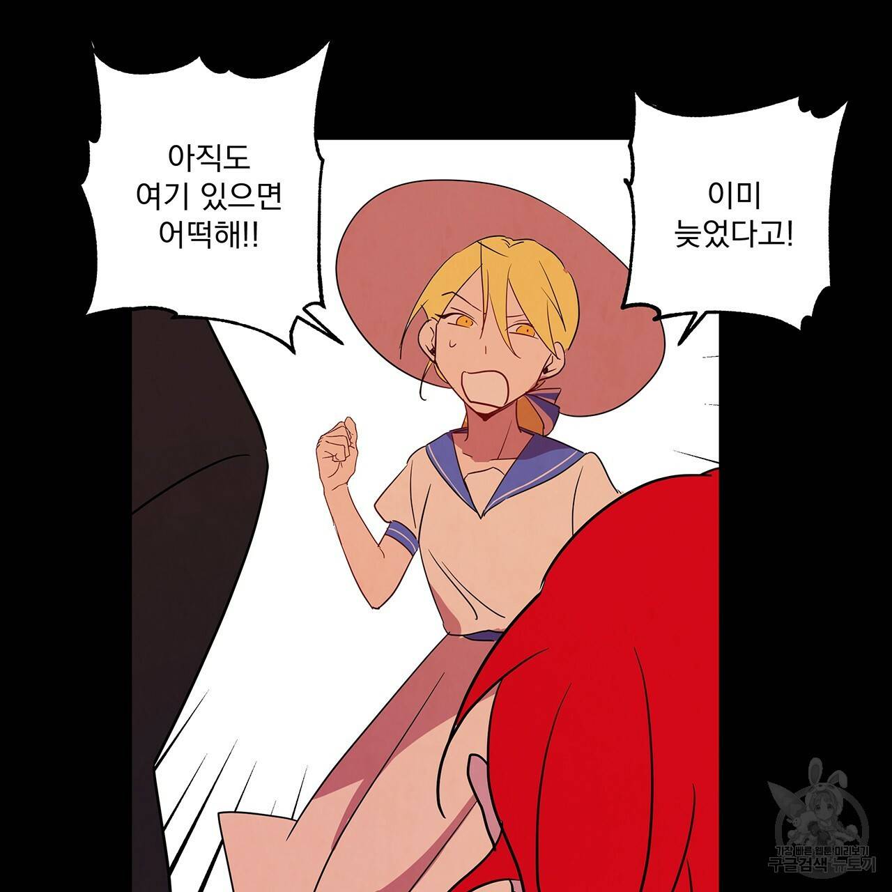 마녀의 저택에서 일하게 되었습니다 2화 101