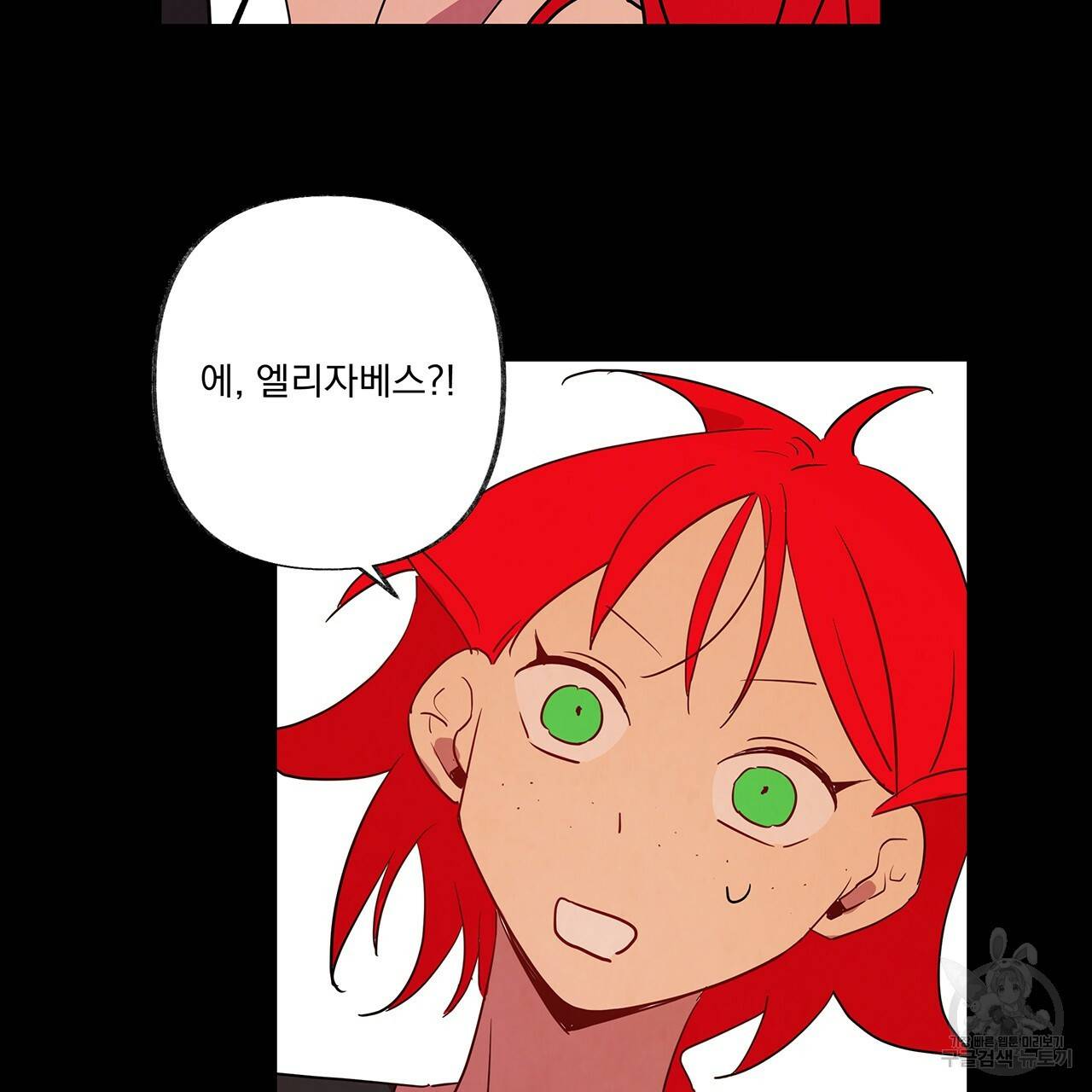 마녀의 저택에서 일하게 되었습니다 2화 102