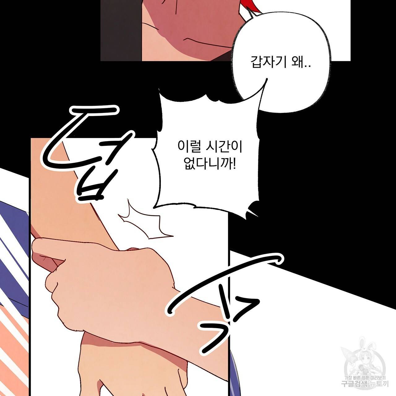 마녀의 저택에서 일하게 되었습니다 2화 103