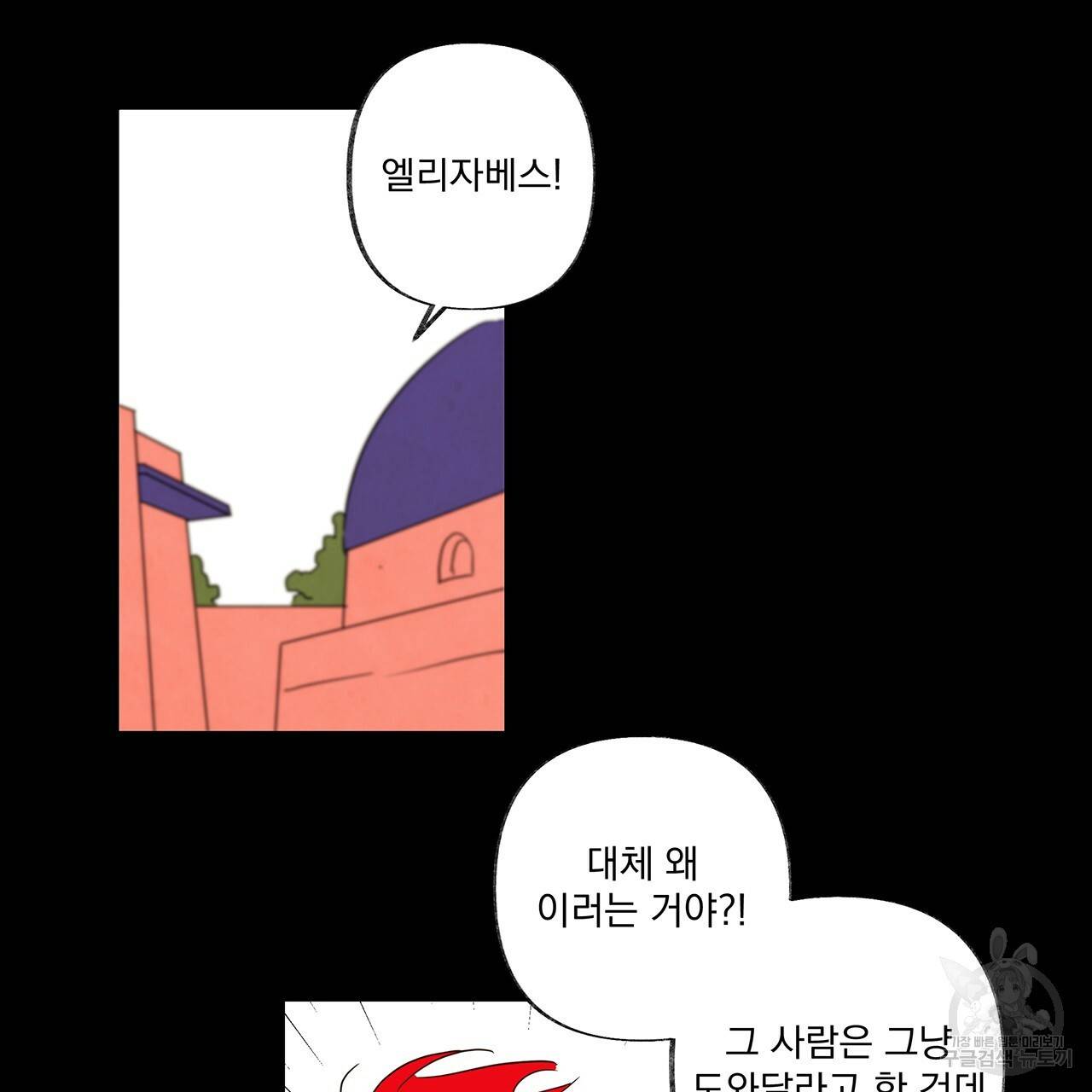 마녀의 저택에서 일하게 되었습니다 2화 106