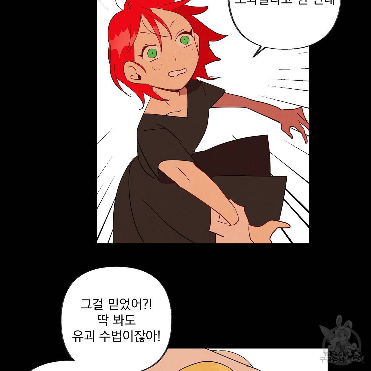 마녀의 저택에서 일하게 되었습니다 2화 107