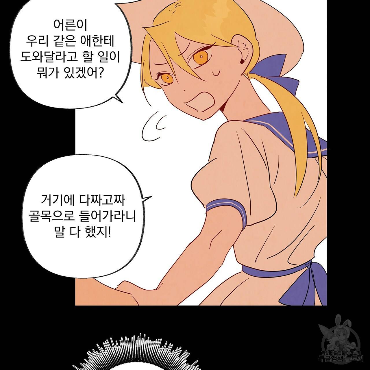 마녀의 저택에서 일하게 되었습니다 2화 108
