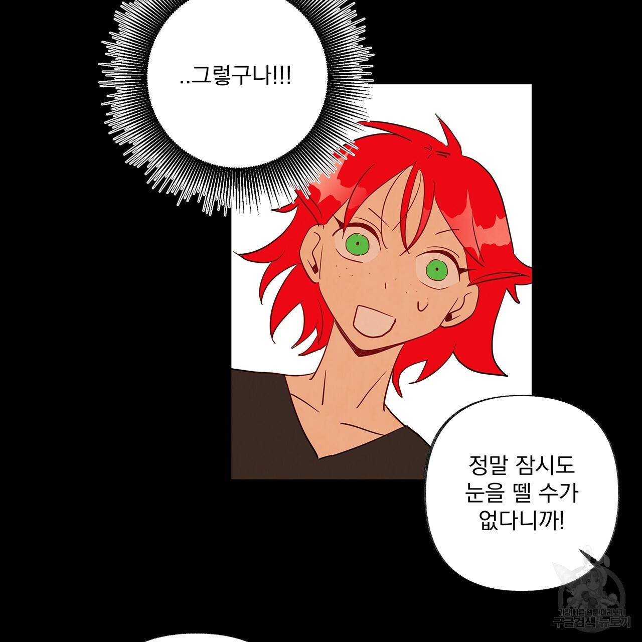 마녀의 저택에서 일하게 되었습니다 2화 109