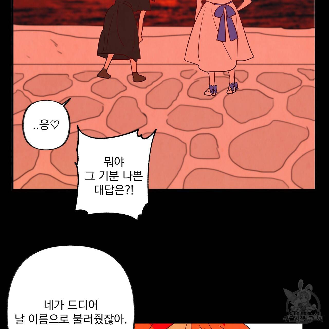 마녀의 저택에서 일하게 되었습니다 2화 111
