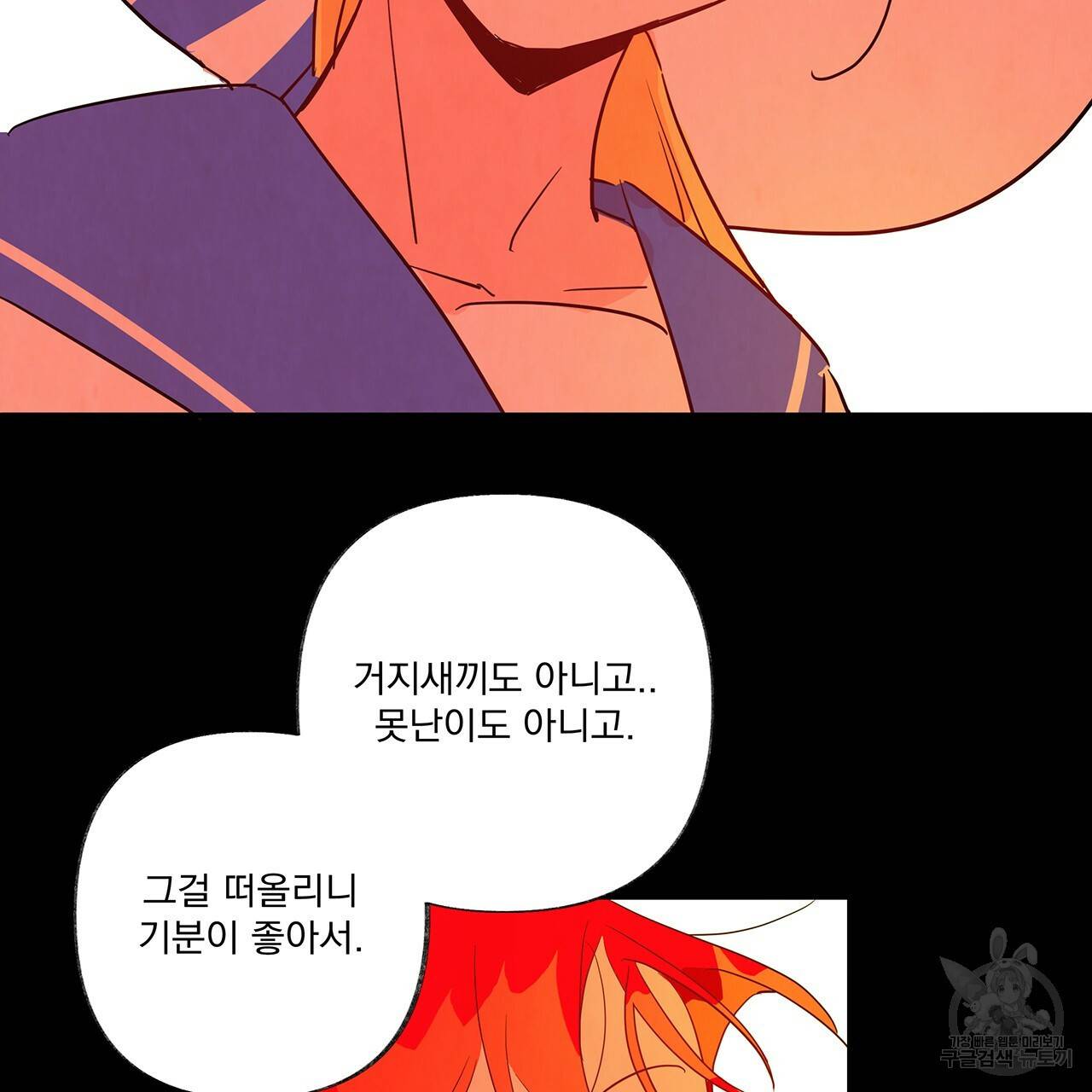 마녀의 저택에서 일하게 되었습니다 2화 114