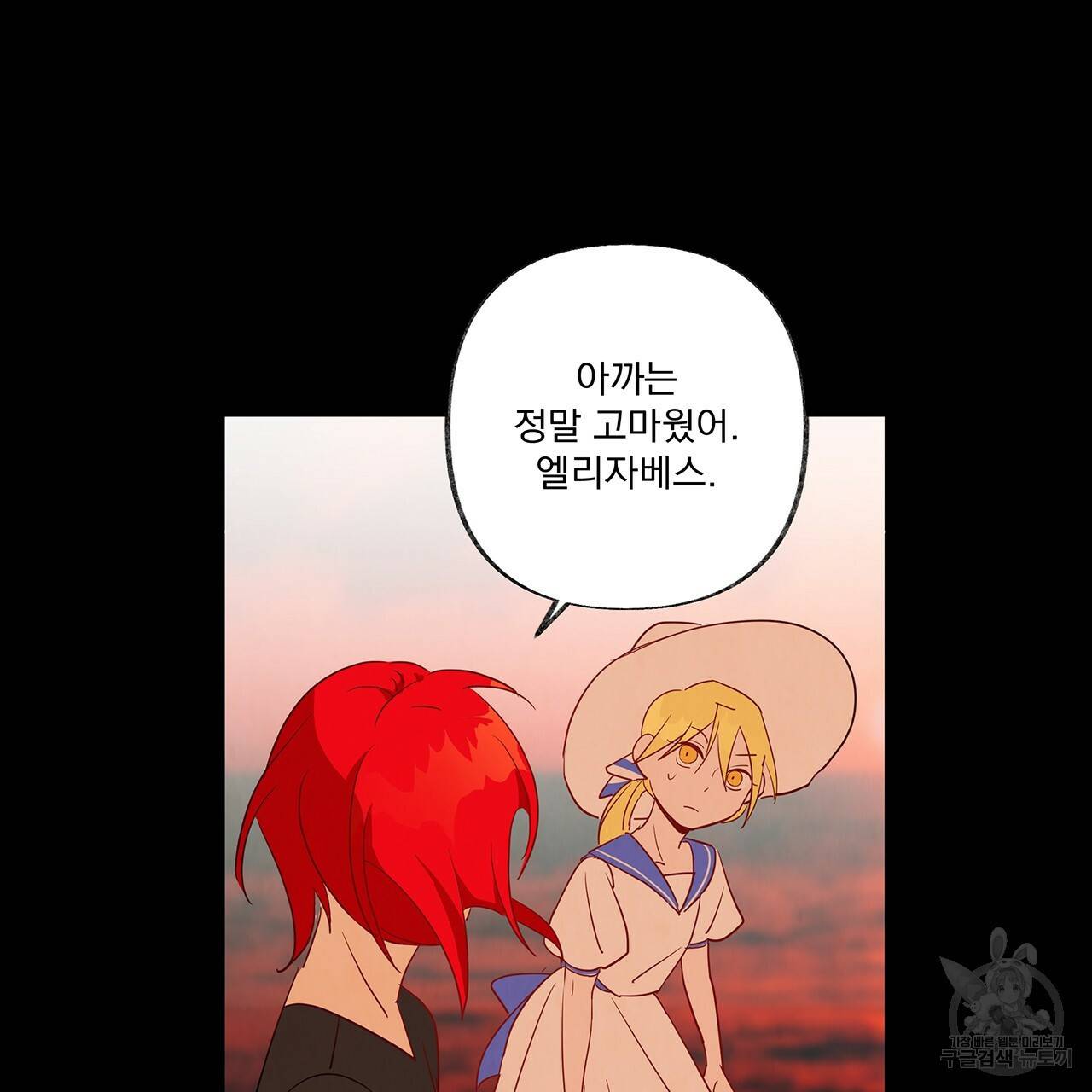 마녀의 저택에서 일하게 되었습니다 2화 116