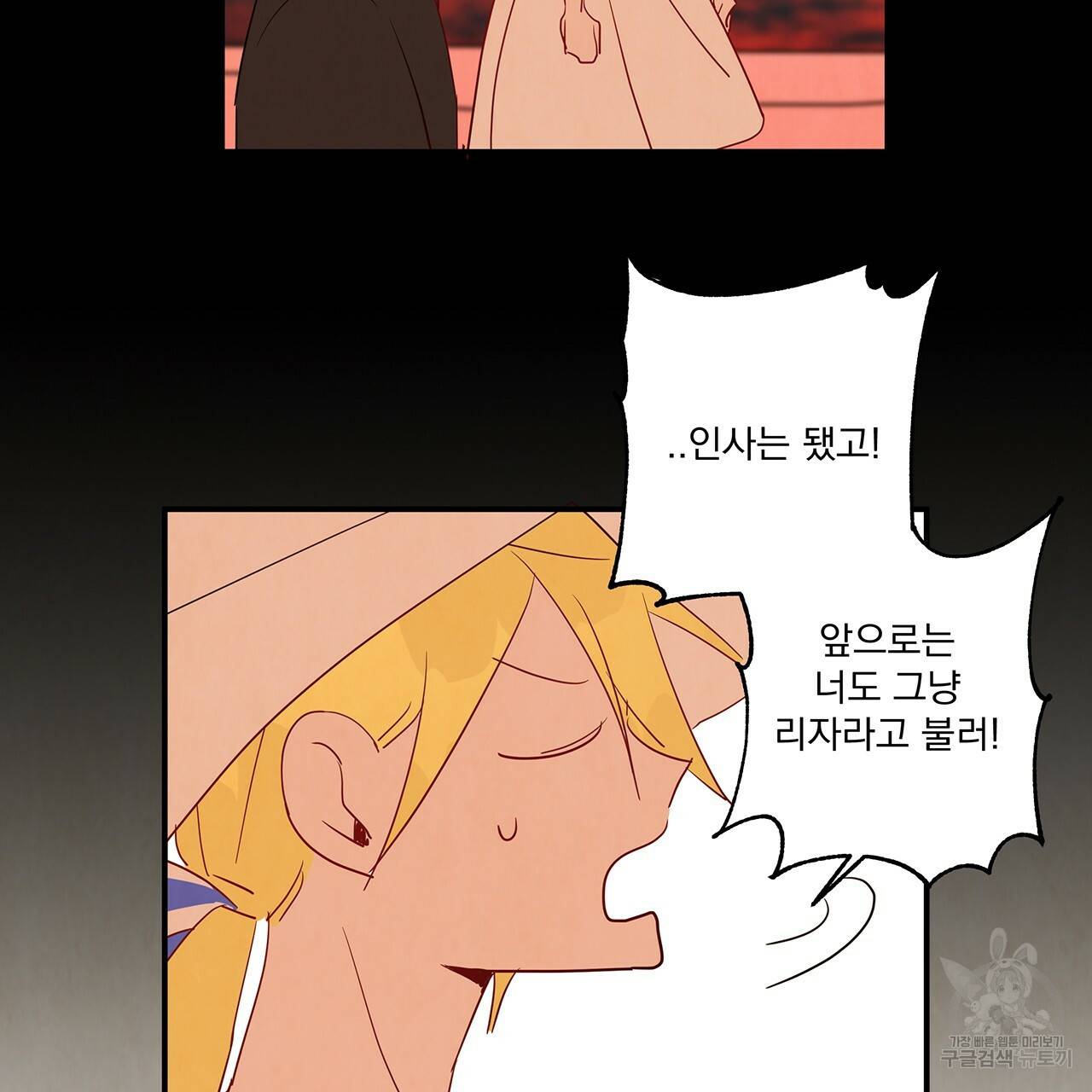 마녀의 저택에서 일하게 되었습니다 2화 117