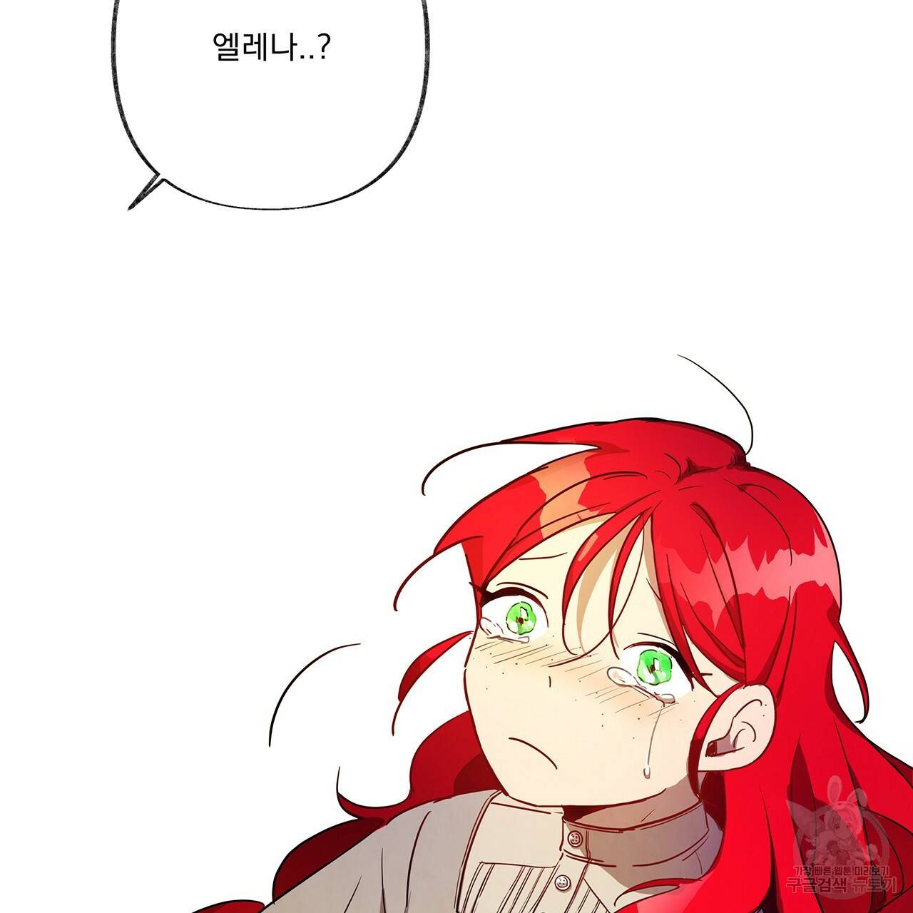 마녀의 저택에서 일하게 되었습니다 2화 122
