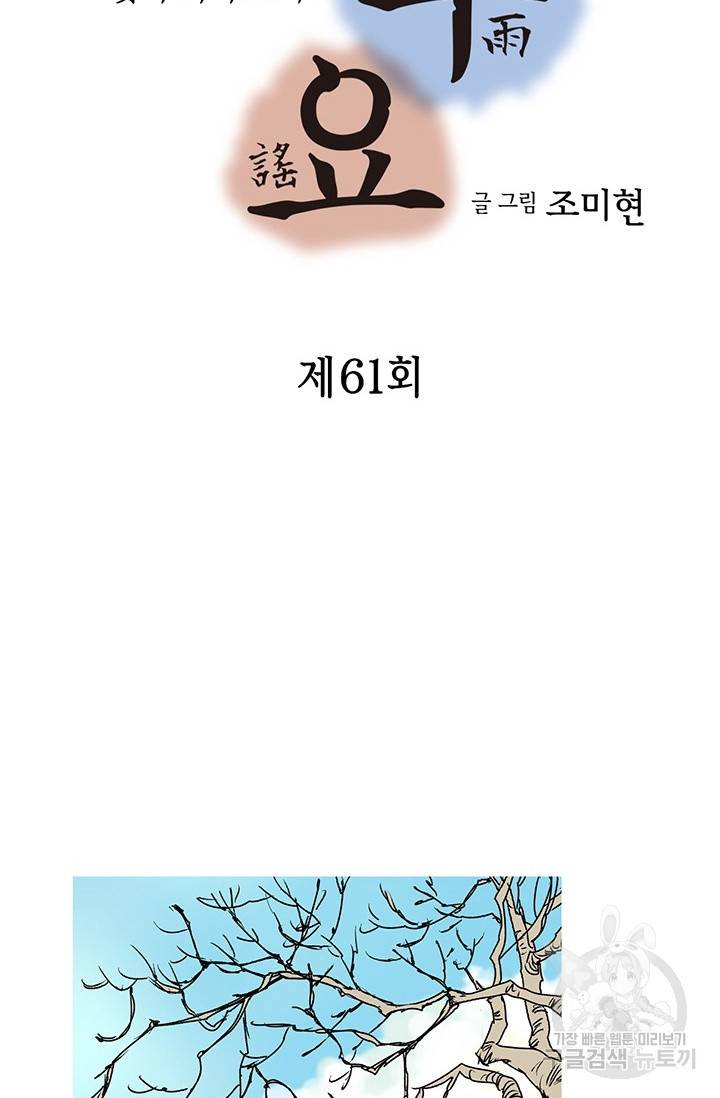 화우요 61화 3