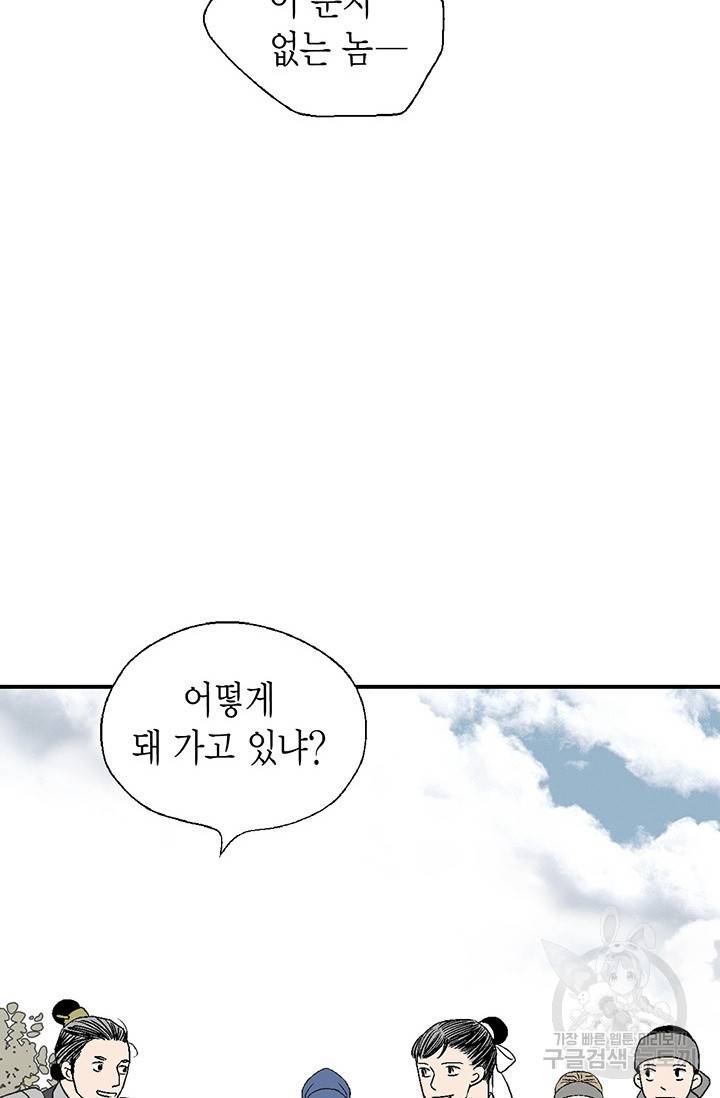 화우요 61화 8
