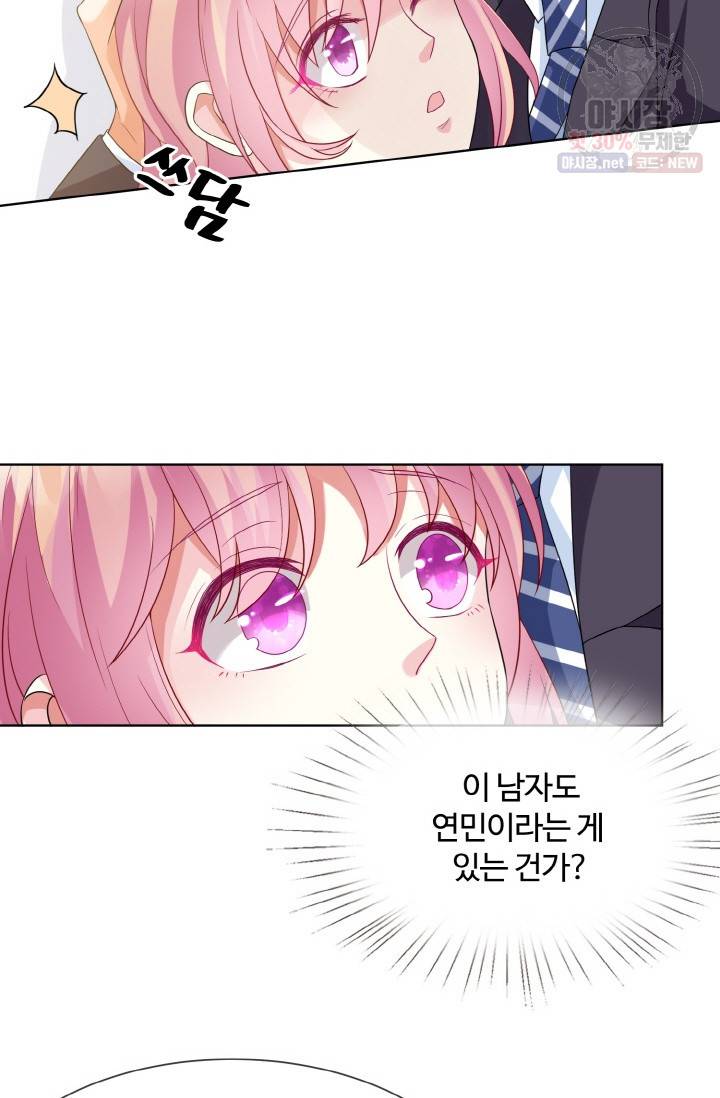 대표님의 삐뚤어진 사랑 21화 7