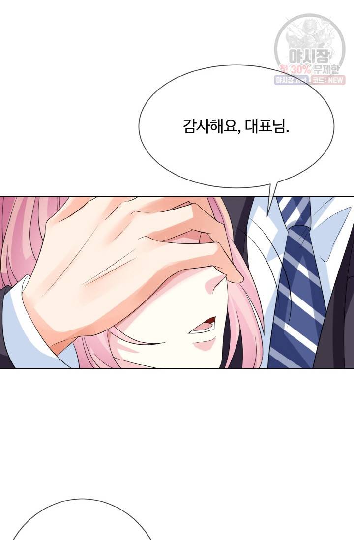 대표님의 삐뚤어진 사랑 21화 9