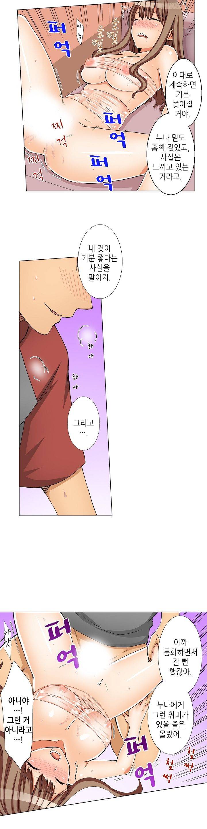 투명한 랩으로 감싸줄래? 9화 3