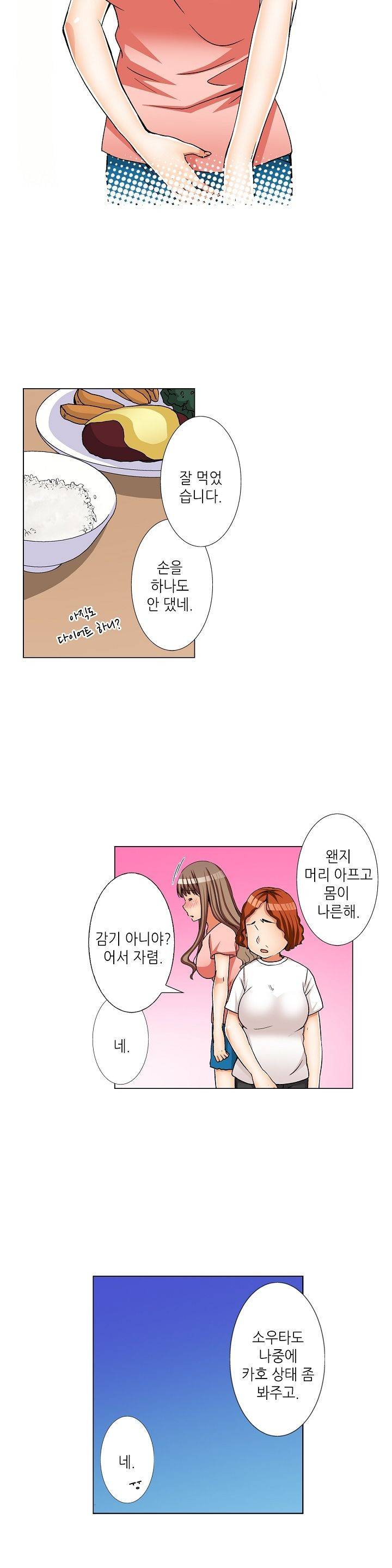 투명한 랩으로 감싸줄래? 9화 8