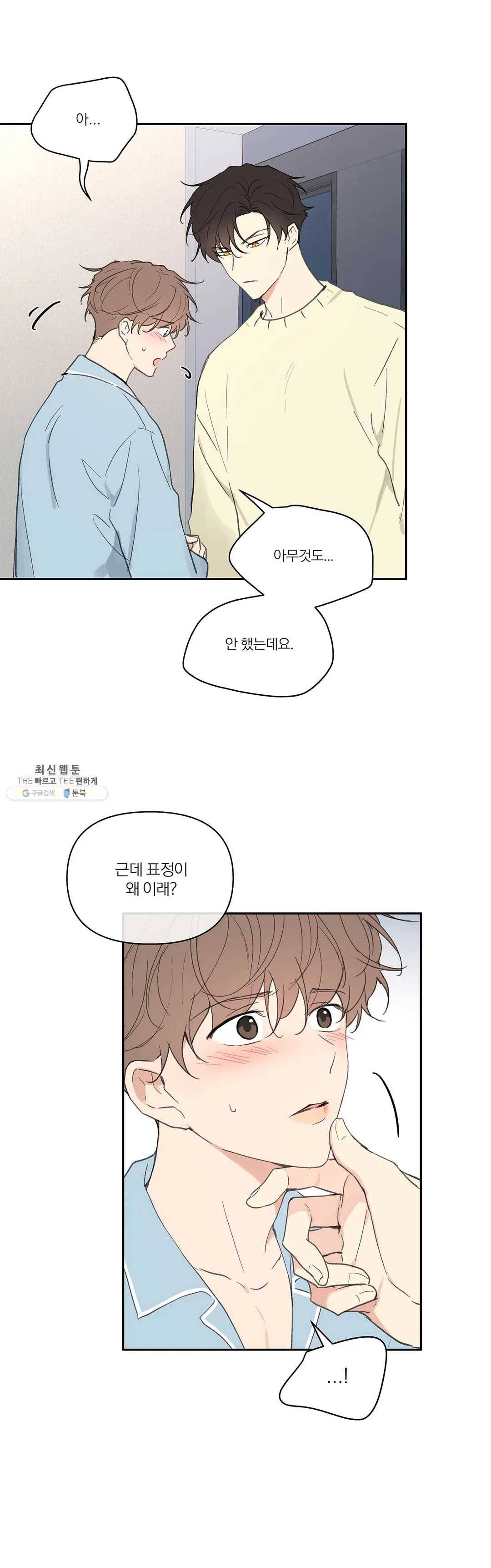 주인의 사정 59화 2