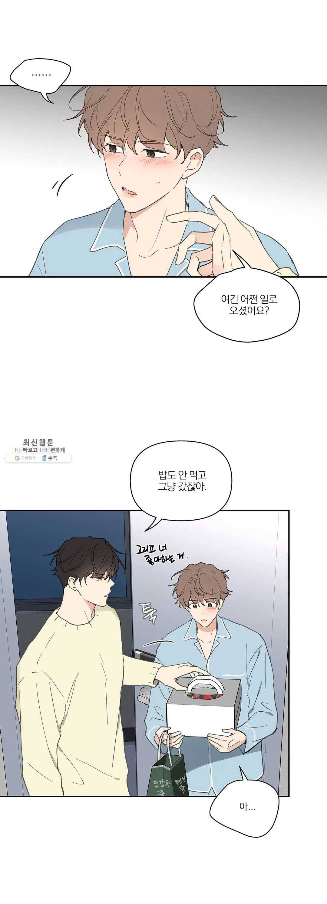 주인의 사정 59화 3
