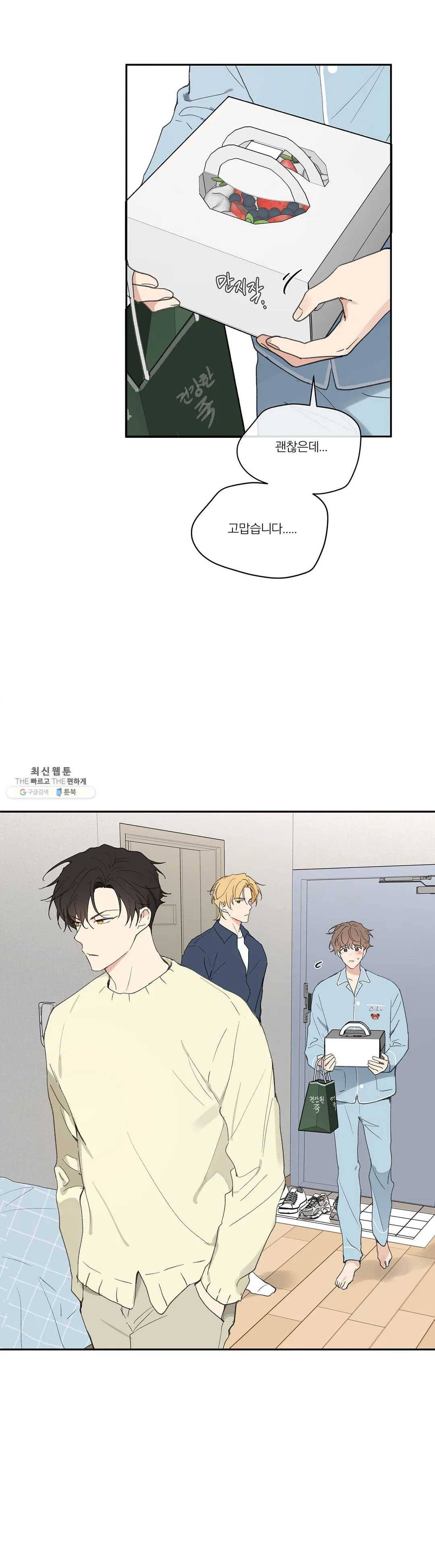 주인의 사정 59화 4