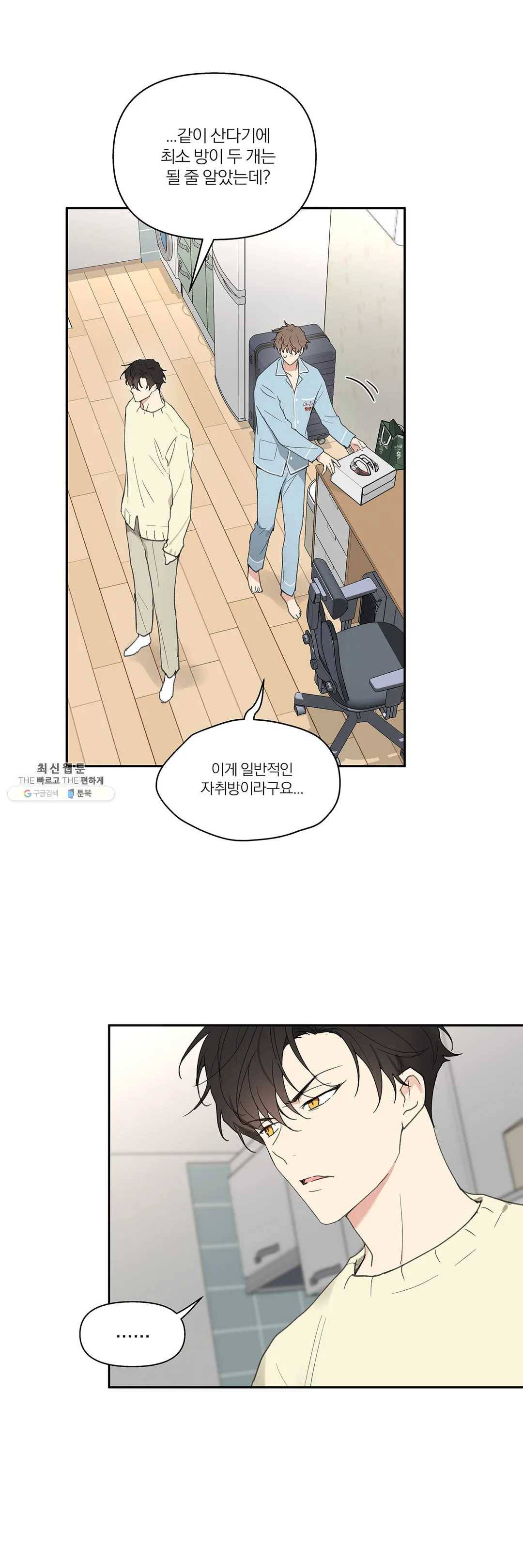 주인의 사정 59화 7