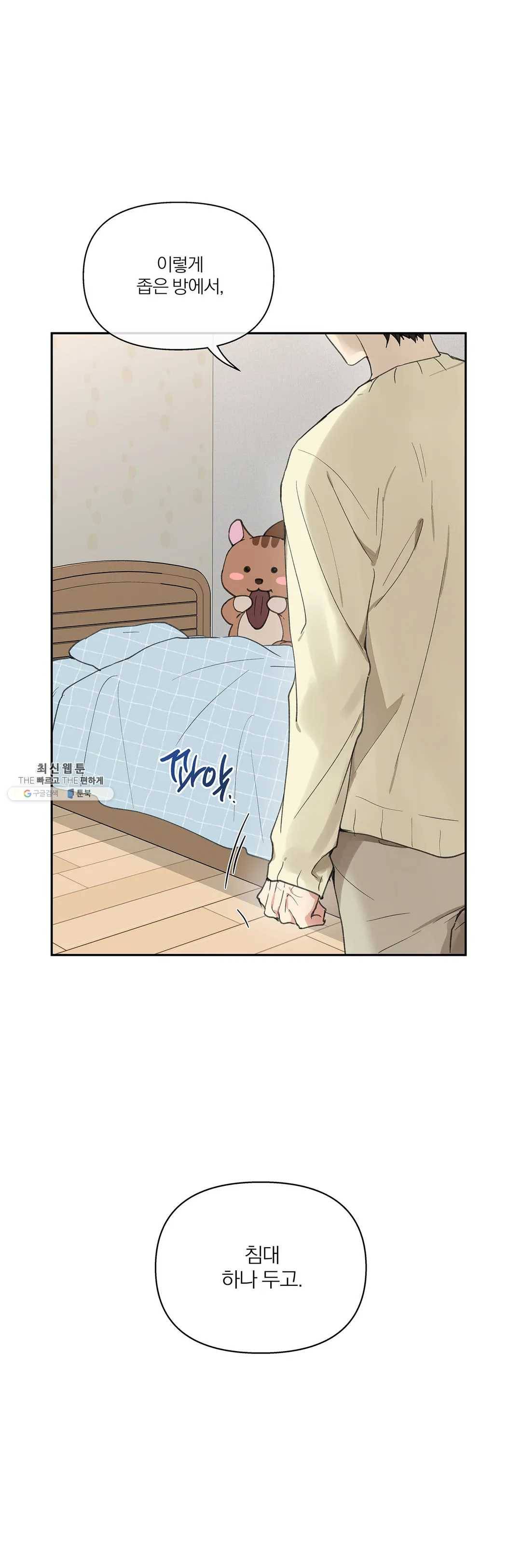 주인의 사정 59화 8