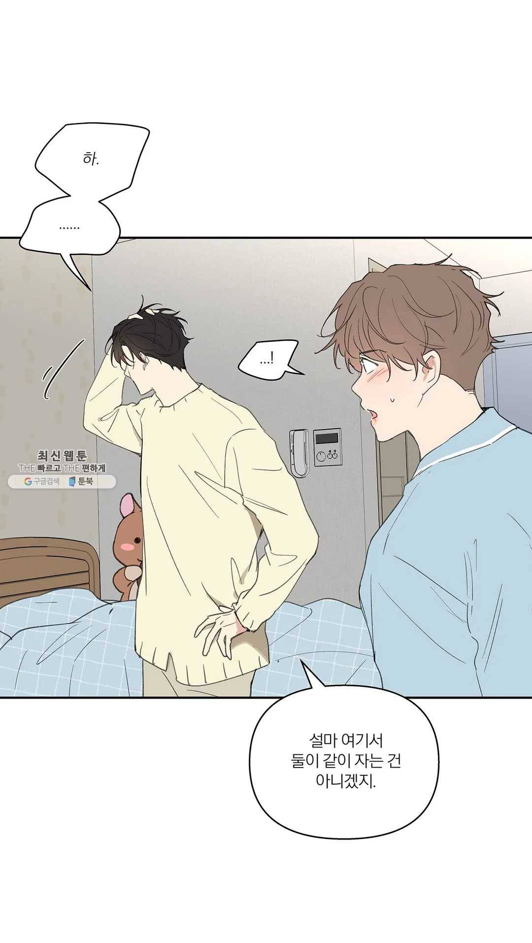 주인의 사정 59화 9