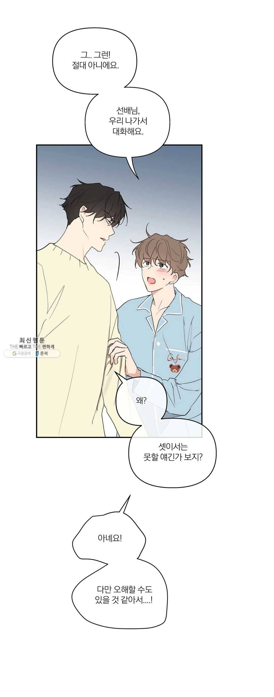 주인의 사정 59화 10