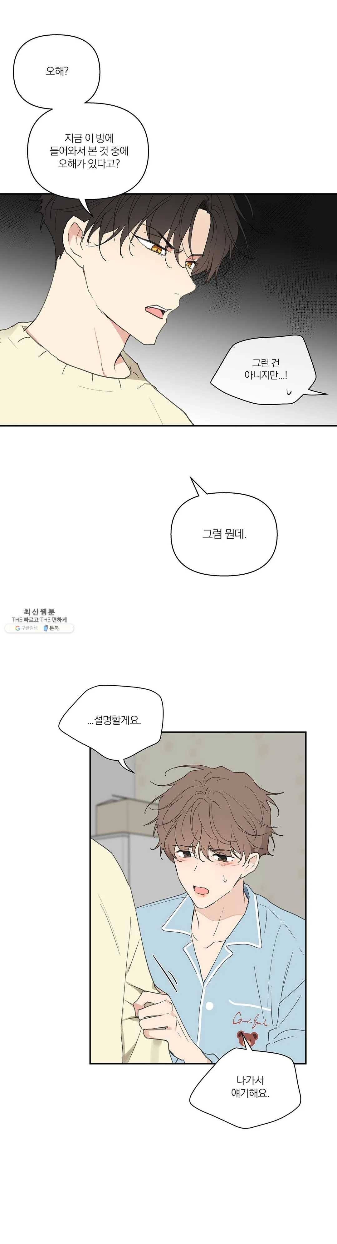 주인의 사정 59화 11