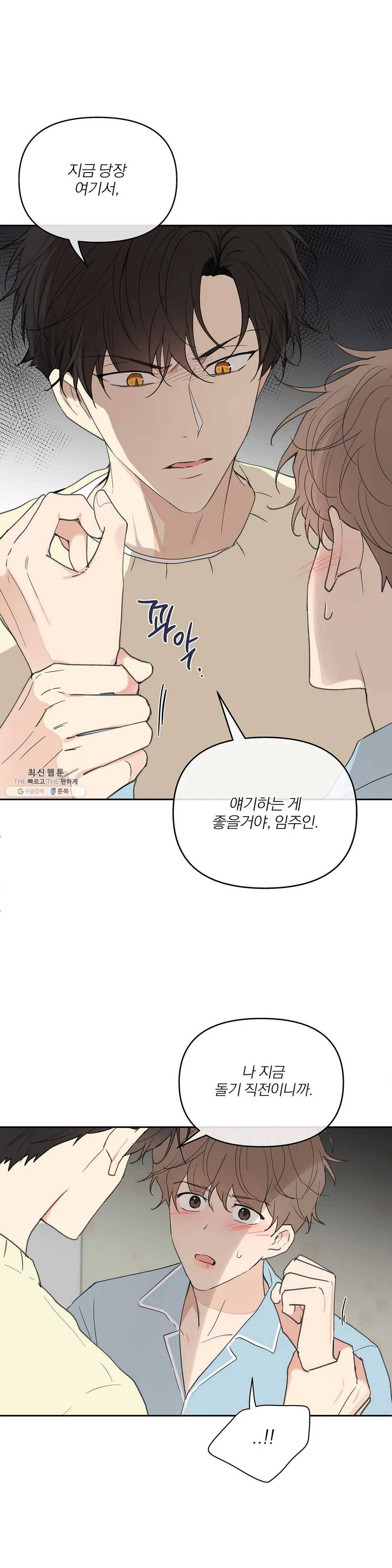 주인의 사정 59화 13