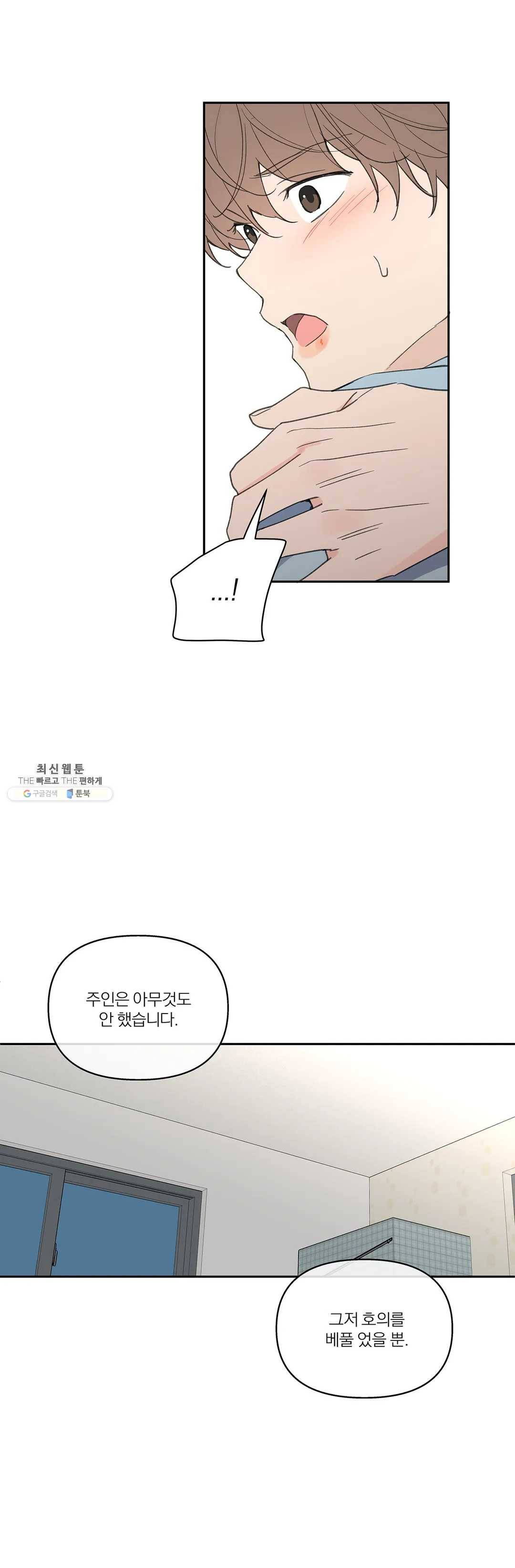 주인의 사정 59화 15