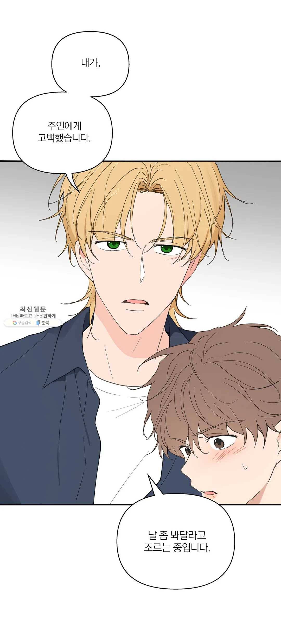 주인의 사정 59화 16