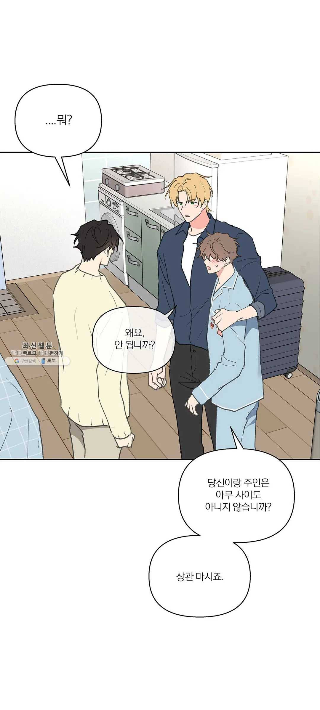 주인의 사정 59화 17