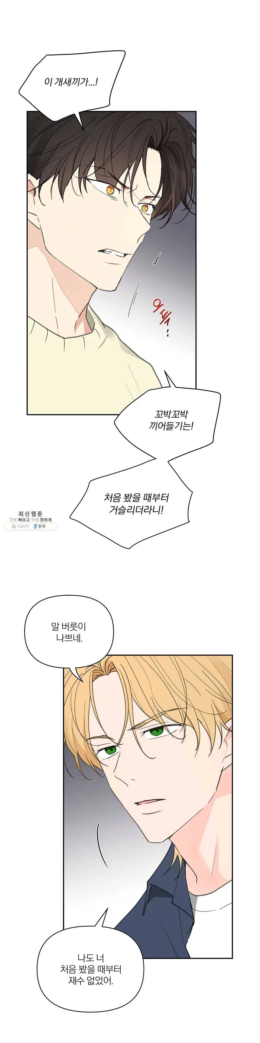 주인의 사정 59화 18