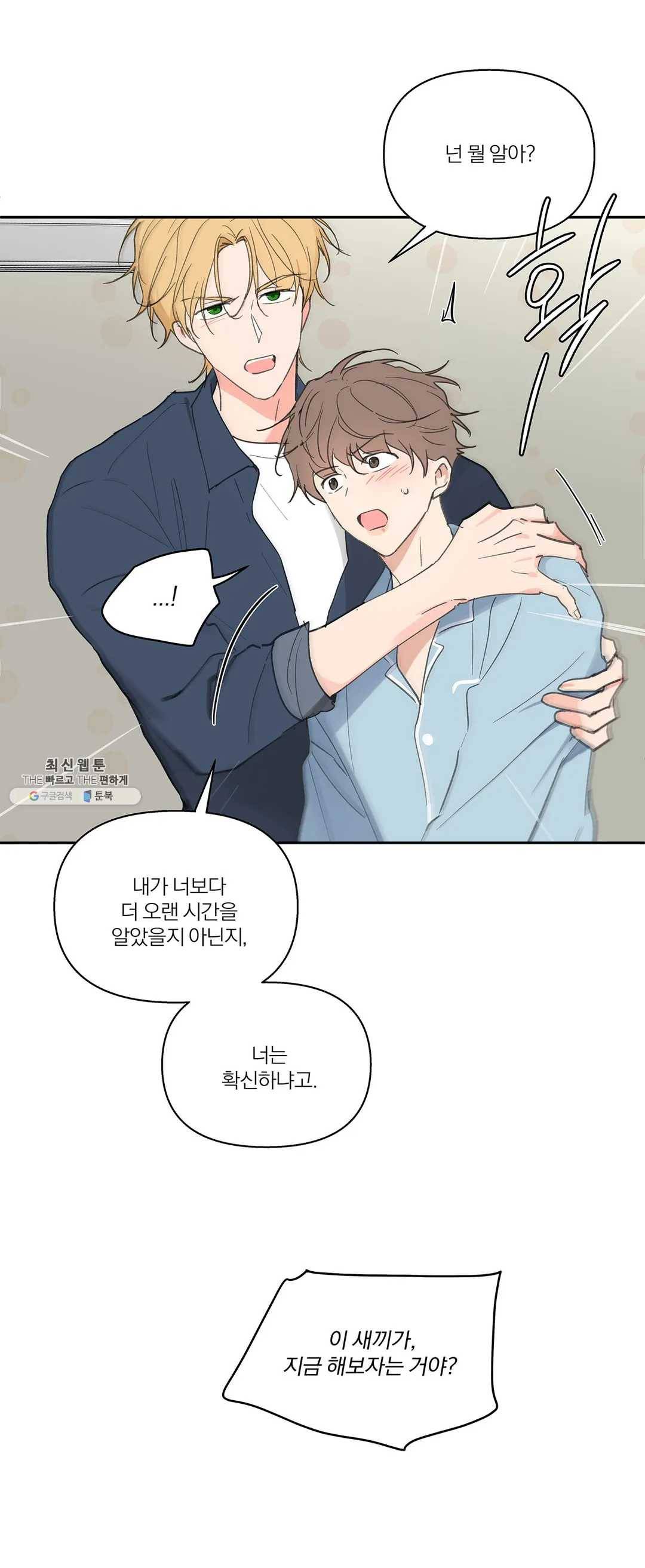 주인의 사정 59화 20