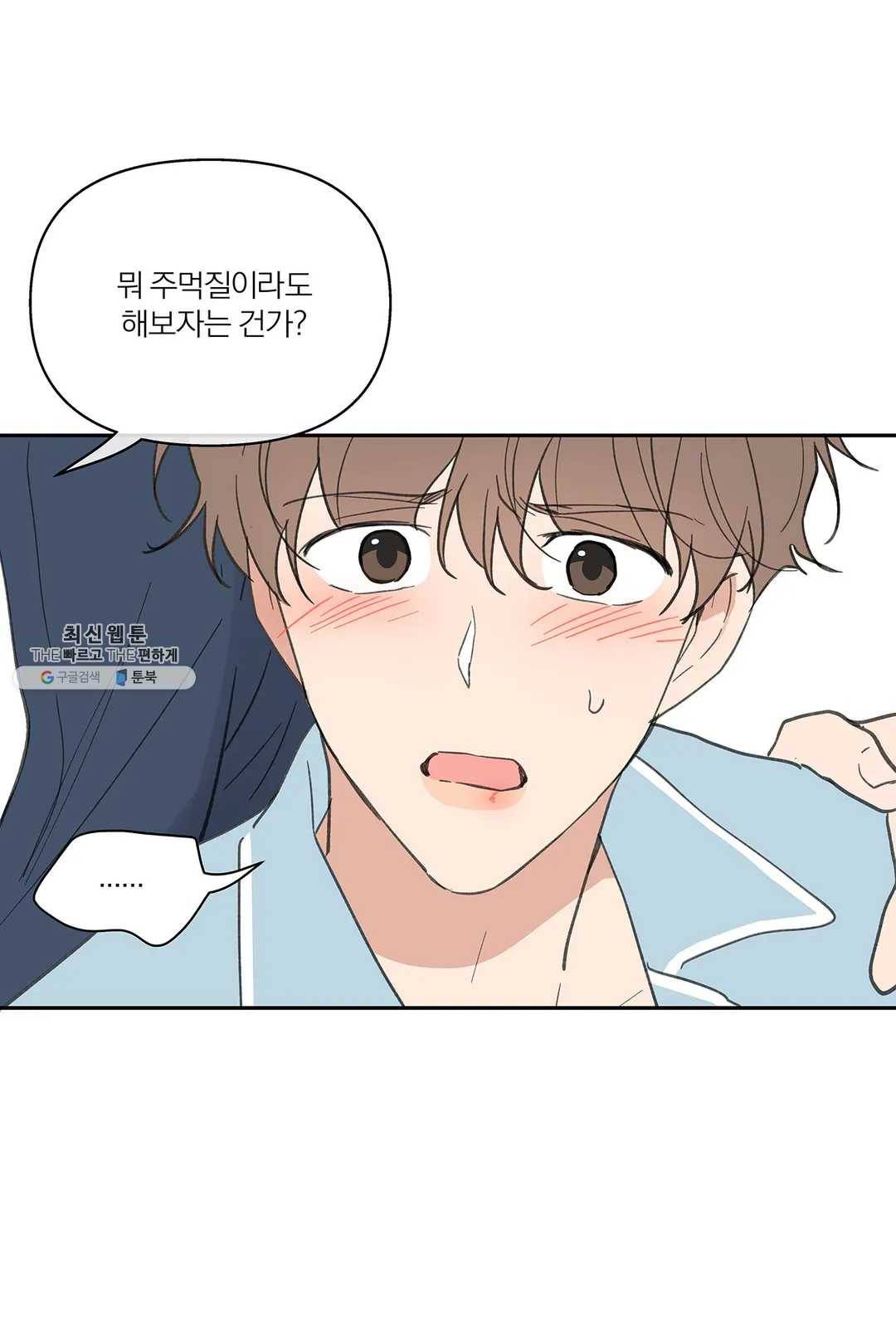 주인의 사정 59화 21